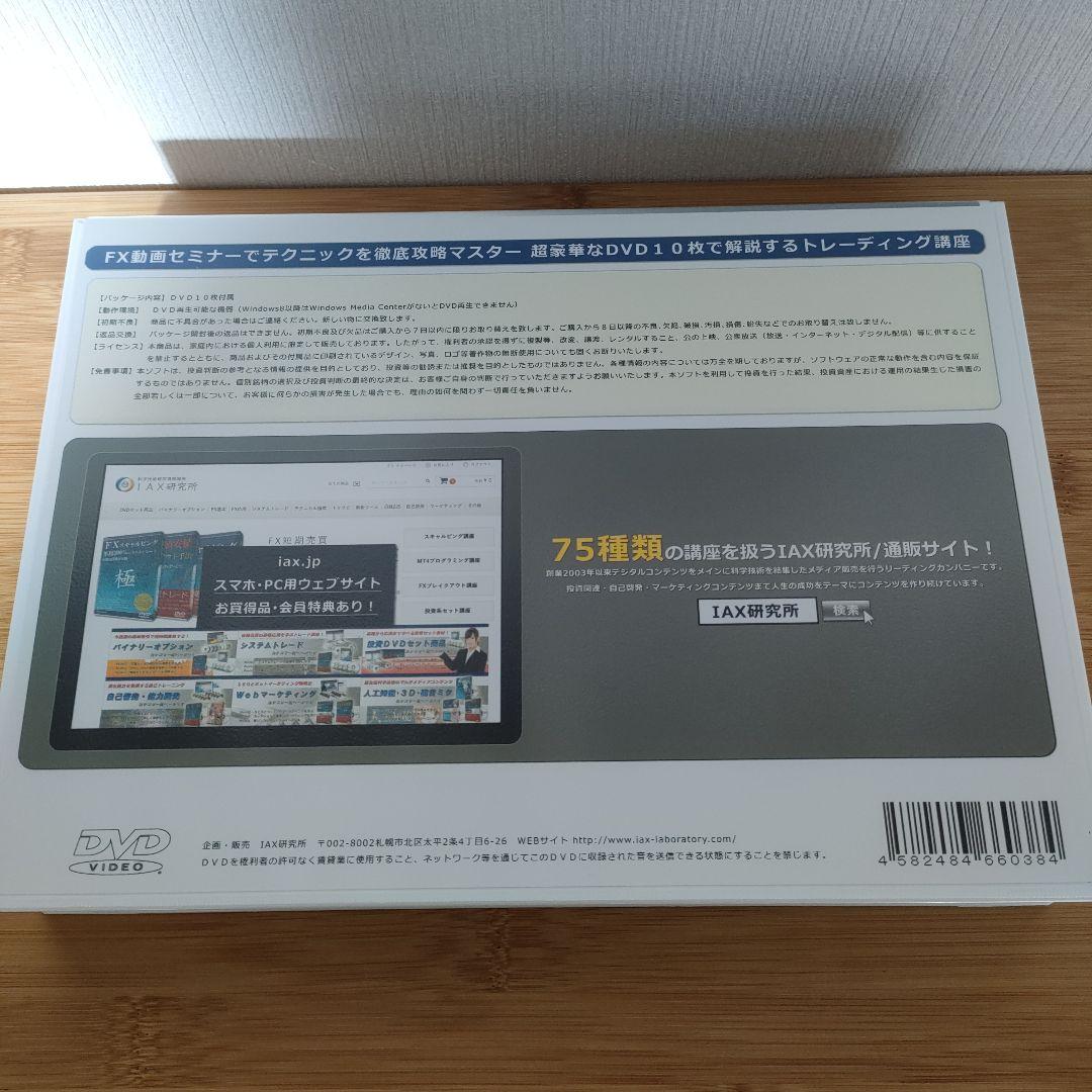 FXシステムトレード&メタトレーダー講座 FXテクニカル分析セミナー講座 DVD