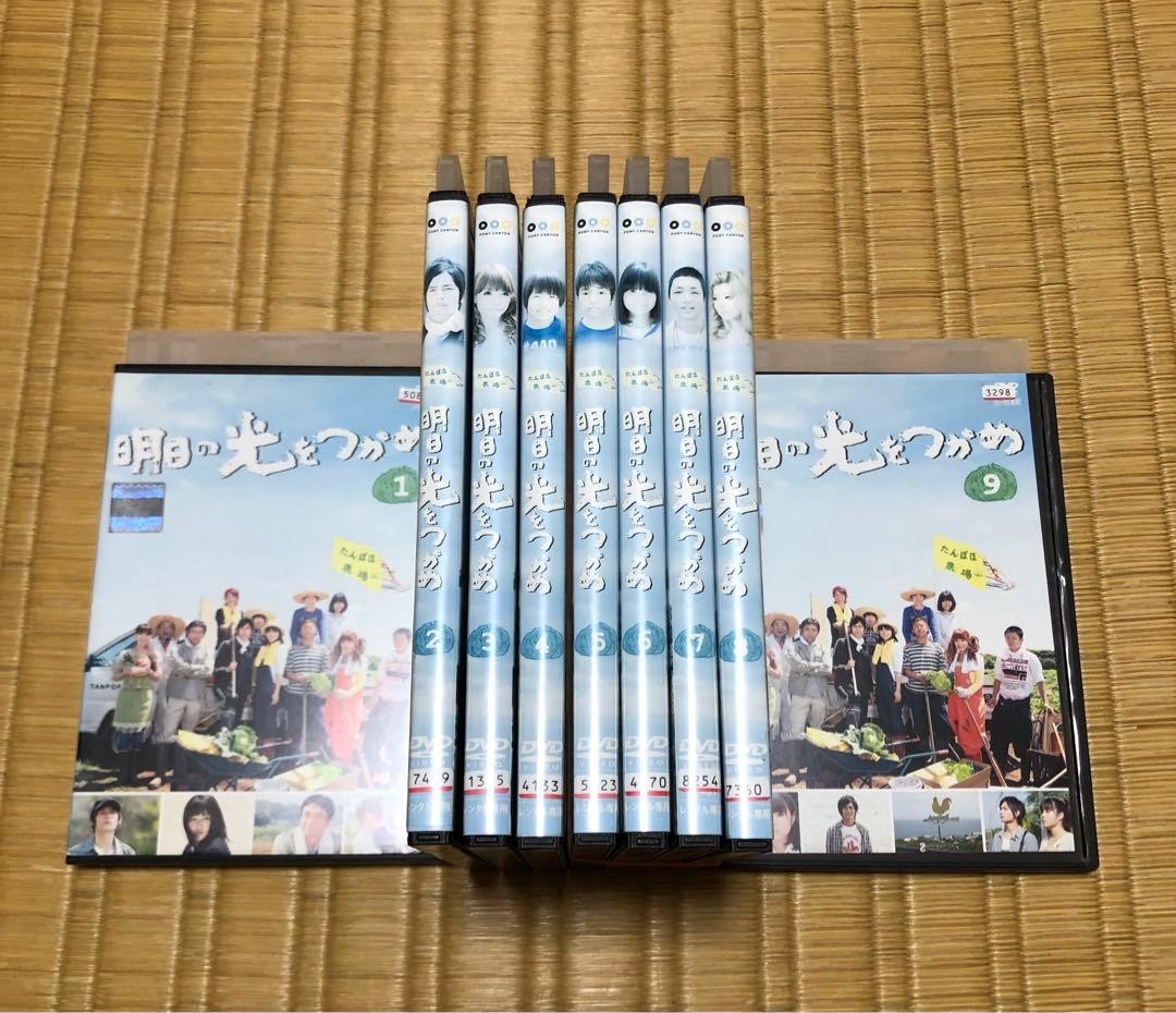 DVD 明日の光をつかめ1 全9巻 明日の光をつかめ2 全9巻 18巻 セット