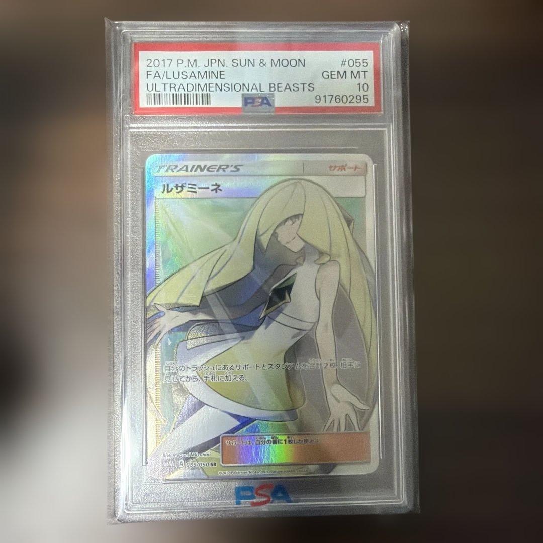 PSA10ルザミーネ SR sm4A 055/050】 - メルカリ