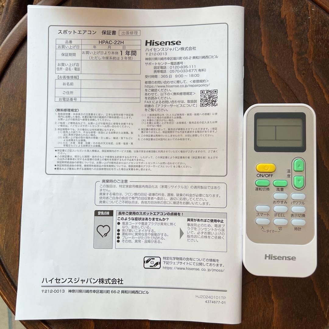 ハイセンス スポットエアコン 2.2kW 冷媒R32