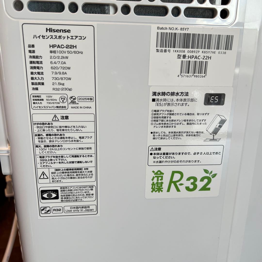 ハイセンス スポットエアコン 2.2kW 冷媒R32