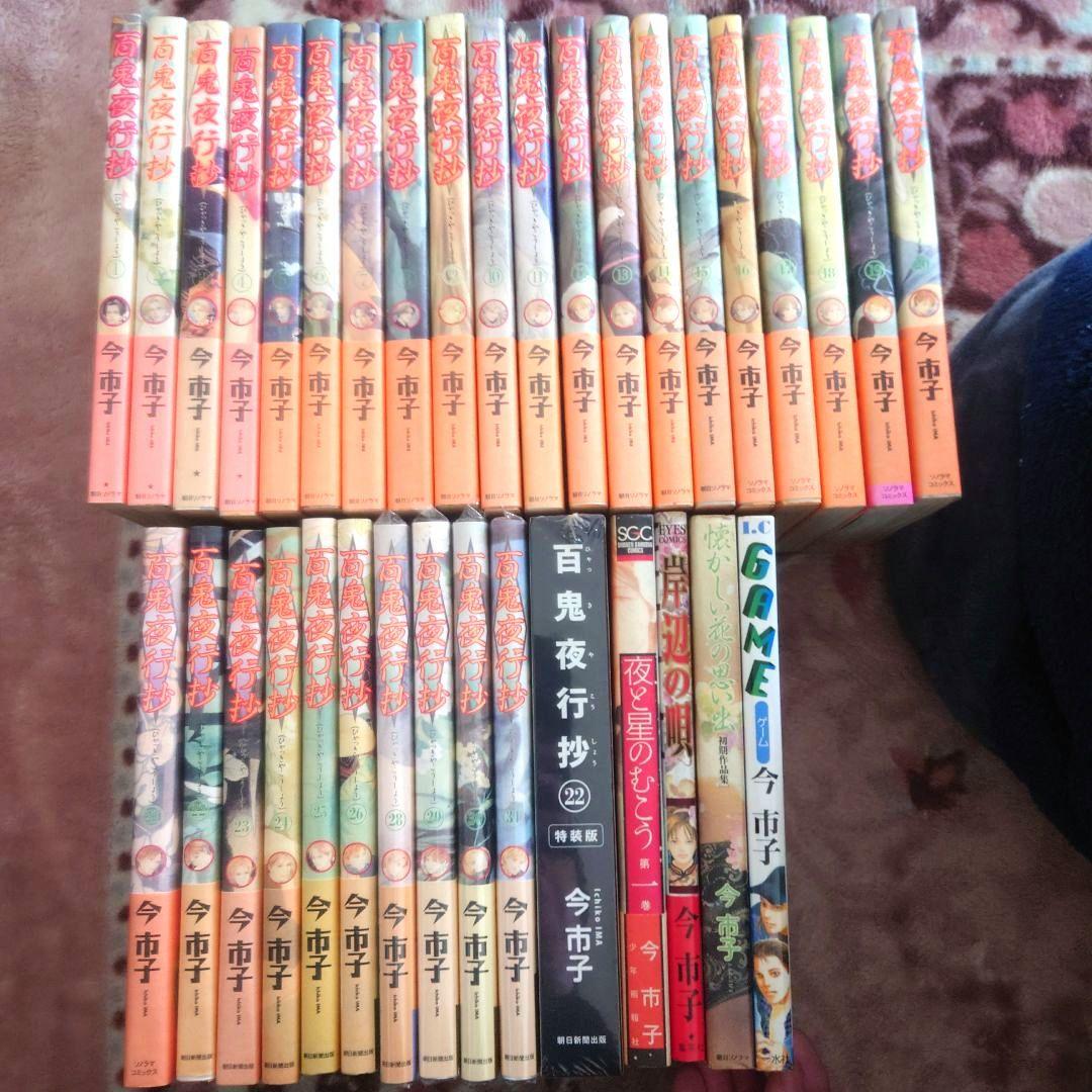 ★百鬼夜行抄　１巻〜３１巻 　　　　　　　　　　★２７巻ありません★ Amazon.co.jp: 百鬼夜行抄 1 (眠れぬ夜の奇妙な話コミックス) : 今 市