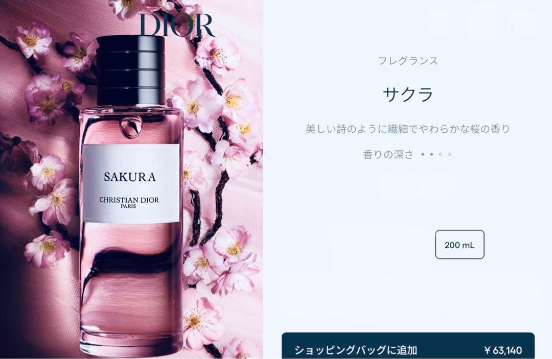 《Dior》ディオール　メゾン クリスチャン ディオール　サクラ　250mL