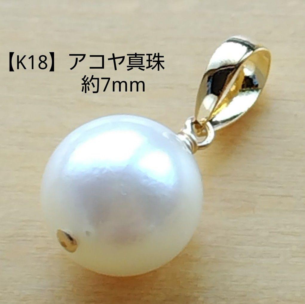 専用】K18アコヤ真珠のペンダントトップ 合計5点