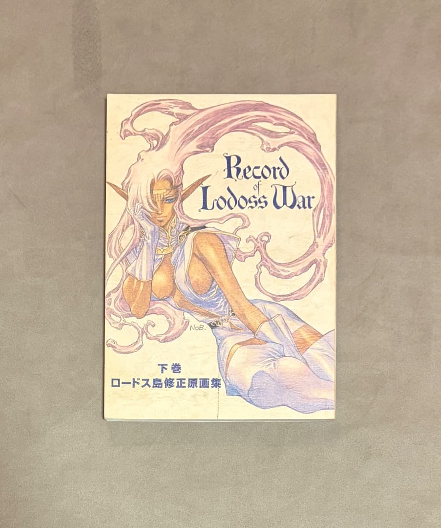 ロードス島 原画集 下 ロードス島修正原画集 下巻 - メルカリ