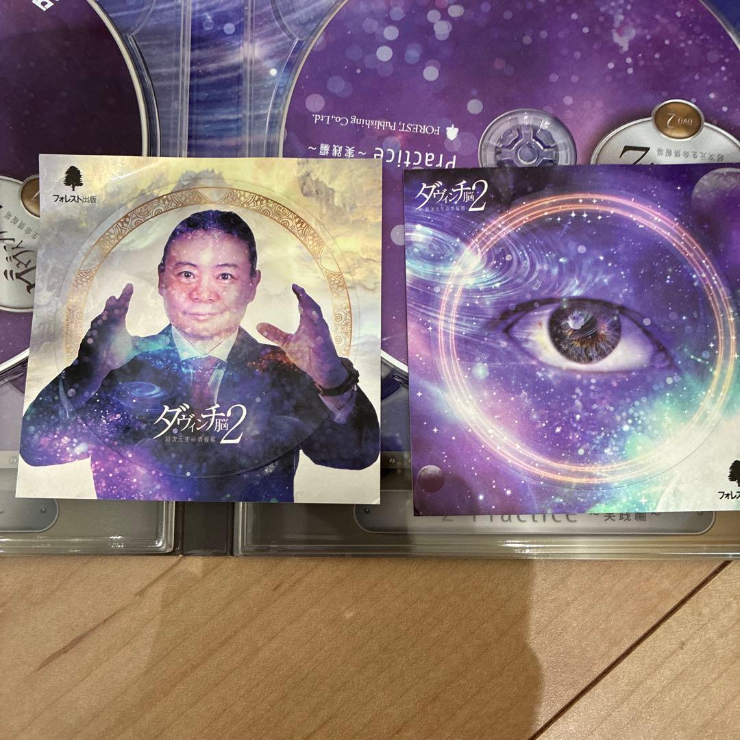 ダヴィンチ脳2 超次元生命情報場