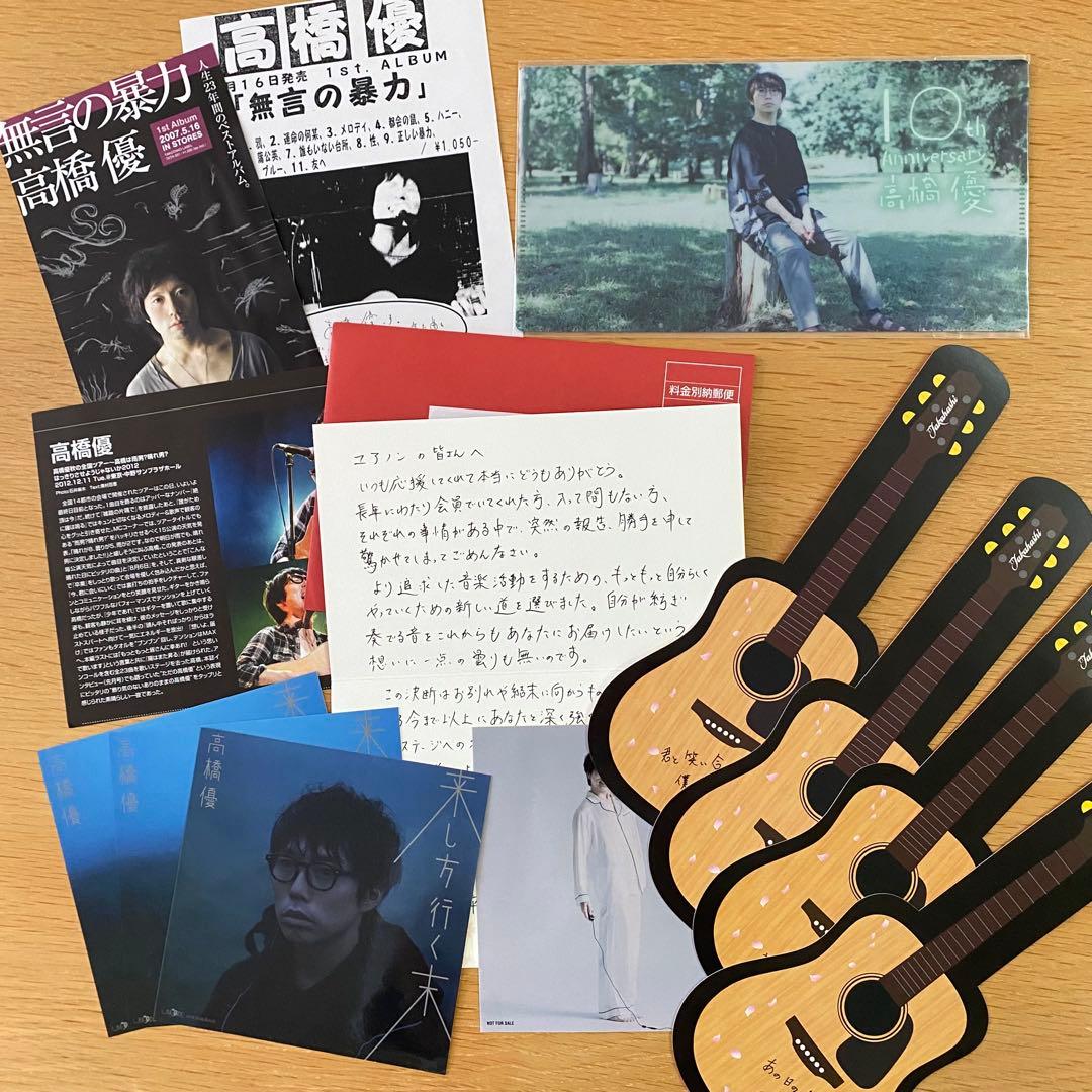 商品一覧ページ | 高橋優 OFFICIAL STORE | Other 高橋優(ユアノン・CD