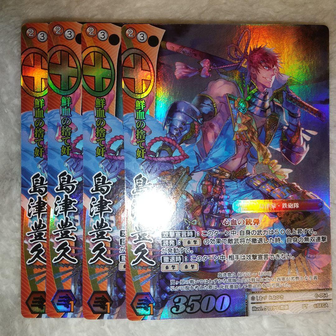 6-054[PT]：島津豊久 4枚まとめ売り【戦国大戦TCG】 - メルカリ