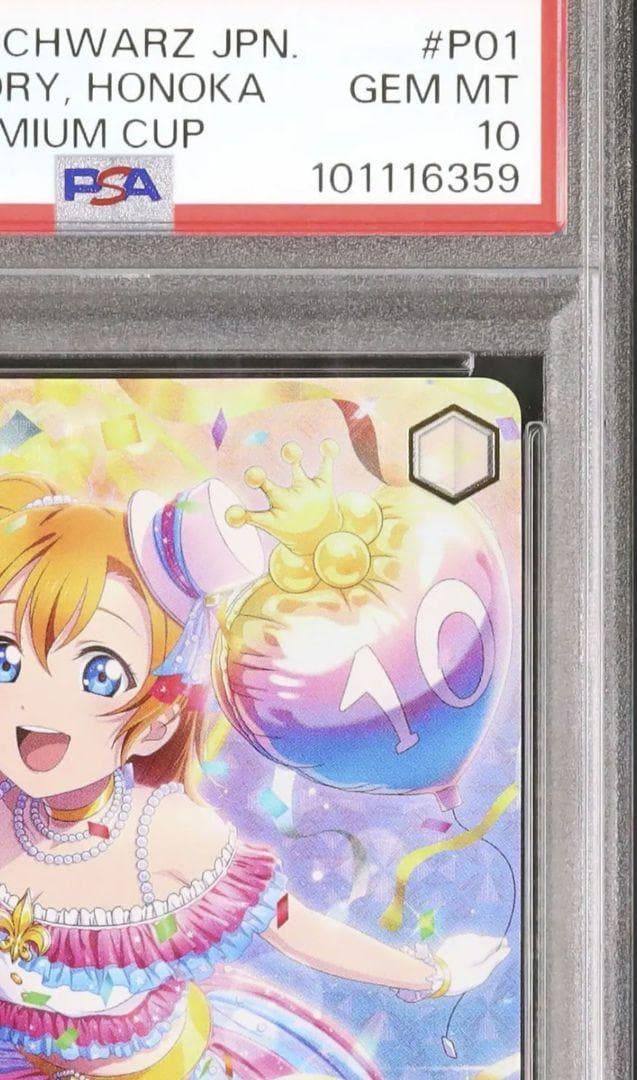 52 早い者勝ち PSA10 煌めき 高坂 穂乃果 PR ヴァイス ラブライブ