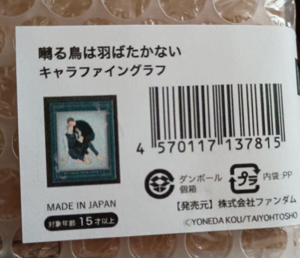 囀る鳥は羽ばたかない キャラファイングラフ オーバーレイ 高精細額装