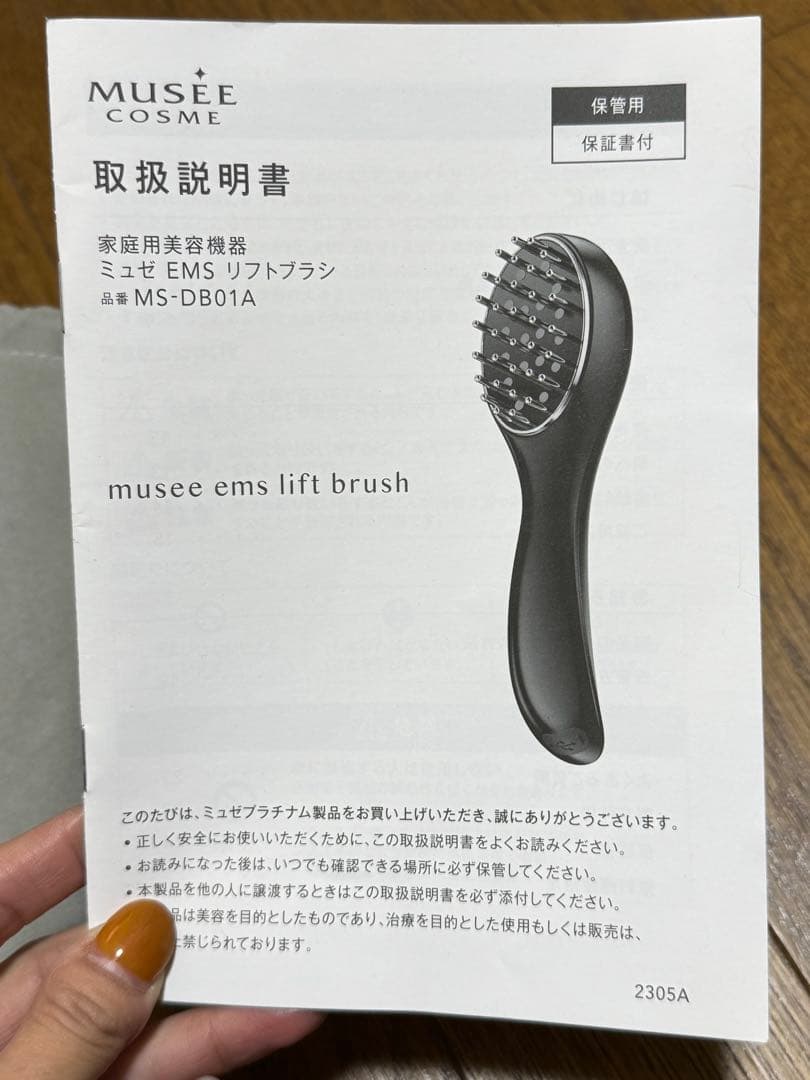 ミュゼ MUSEE EMSリフトブラシ MS-DB01A【値下げ】