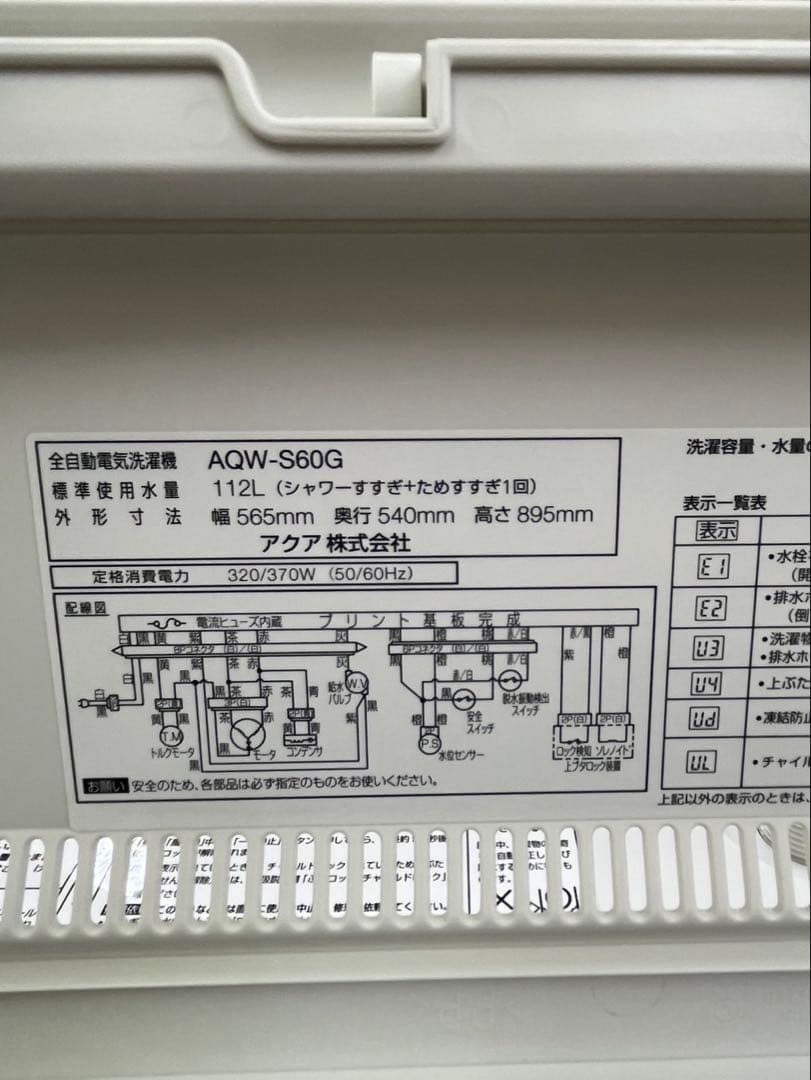 6.0kg AQUA 全自動 縦型洗濯機 AQW-S60G 2018年