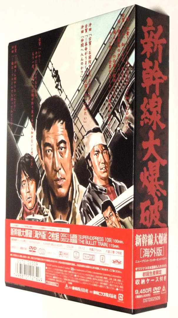 DVD「新幹線大爆破（海外版）」収納ケース付き！ - メルカリ