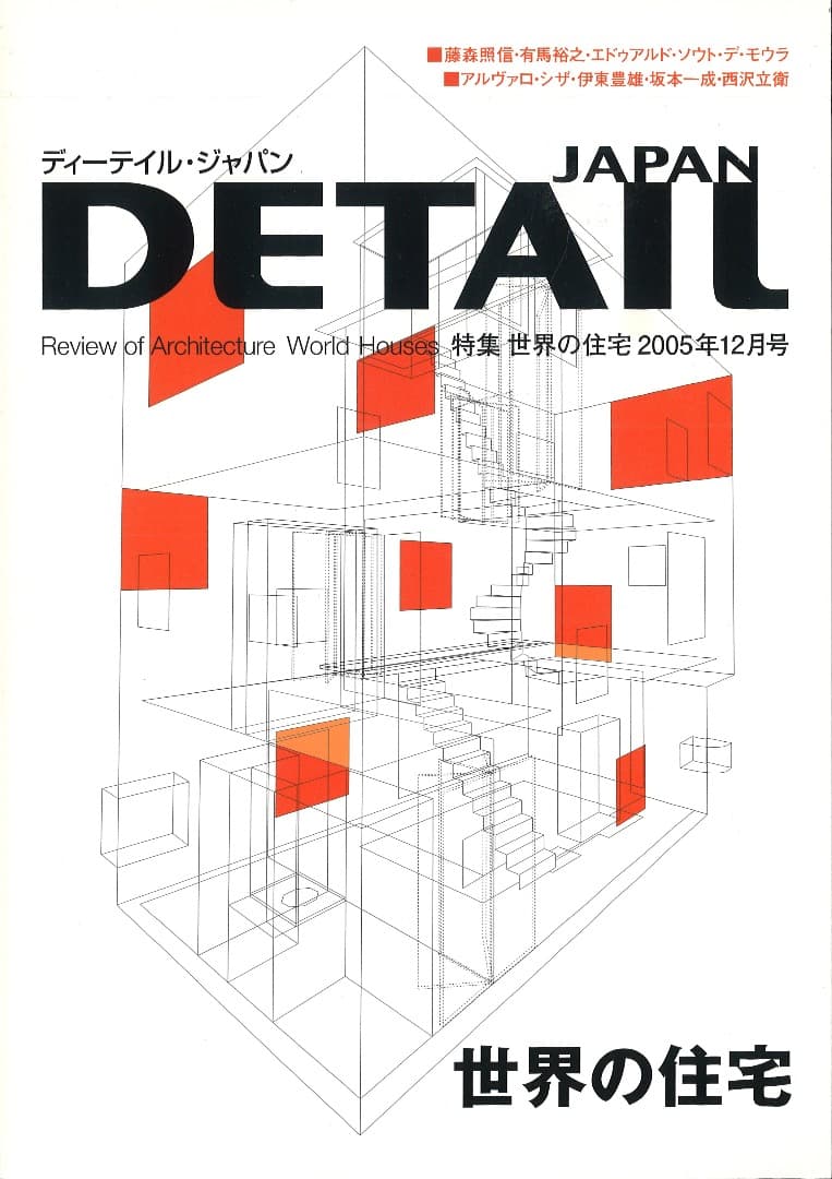 DETAIL JAPAN バックナンバー23冊