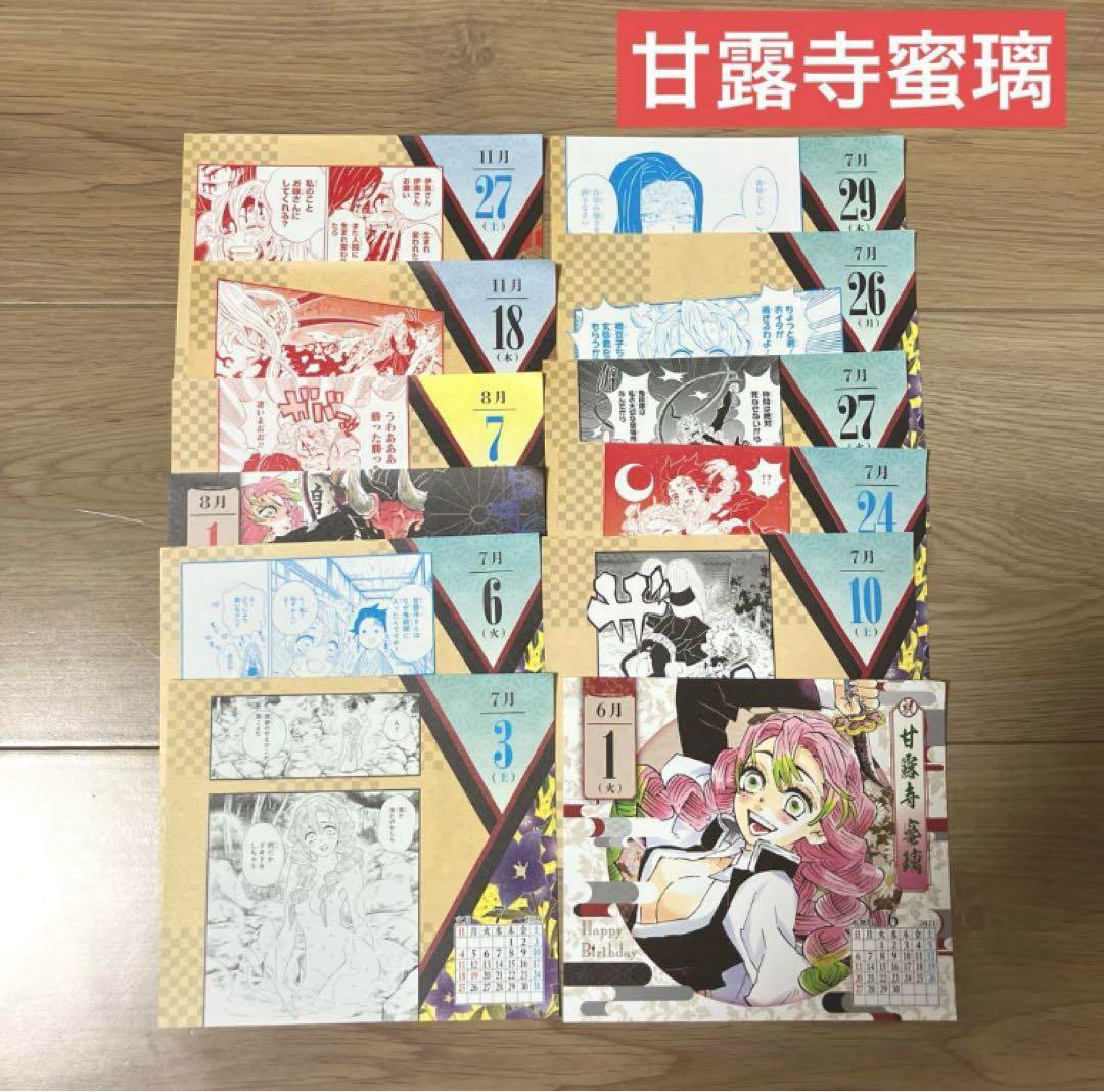鬼滅の刃 日めくりカレンダー 2021 甘露寺蜜璃 12ページ - メルカリ