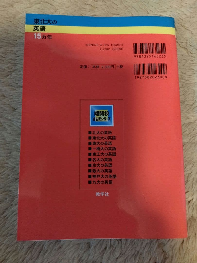 東北大の英語15ヵ年 from 1994 to 2008