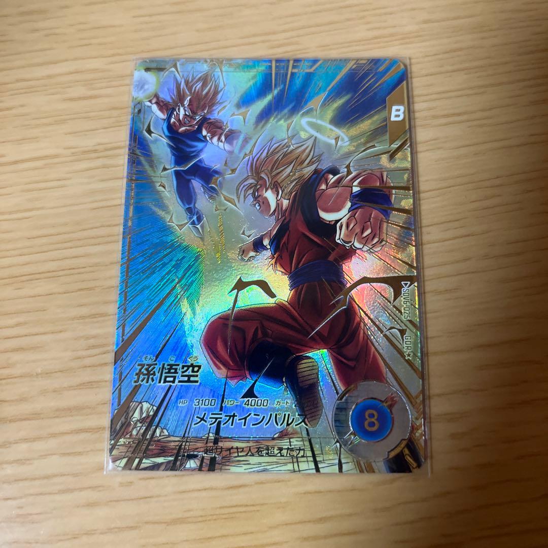 ダイバーズ　SDV6-025 孫悟空　パラレル パラレル】SDV6-025 孫悟空 GDR☆ | ドラゴンボールスーパーダイバーズ
