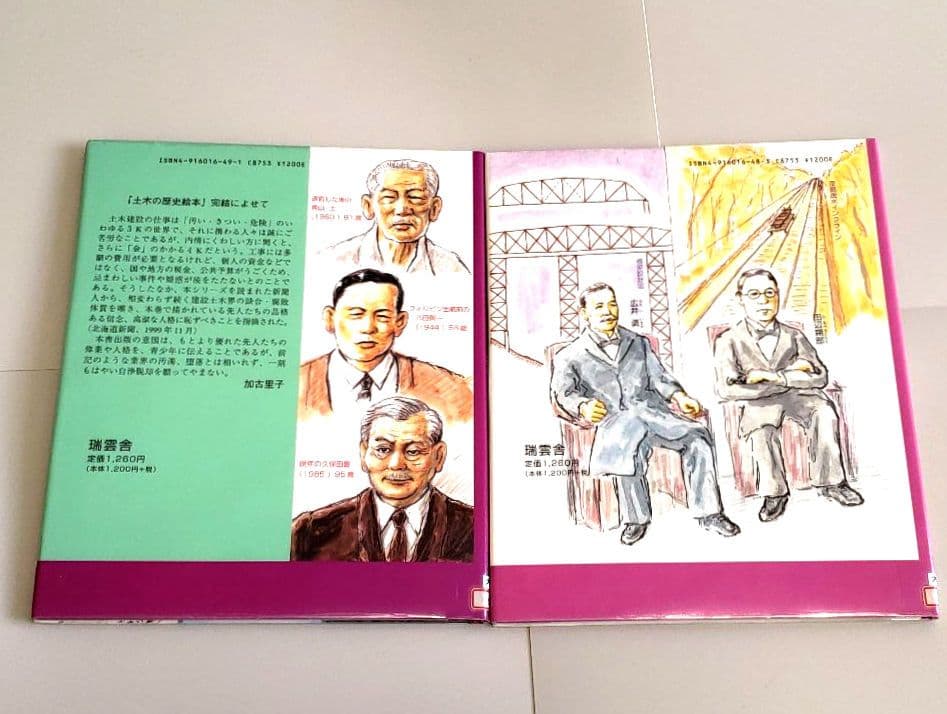 土木の歴史絵本 5冊セット かこさとし - メルカリ