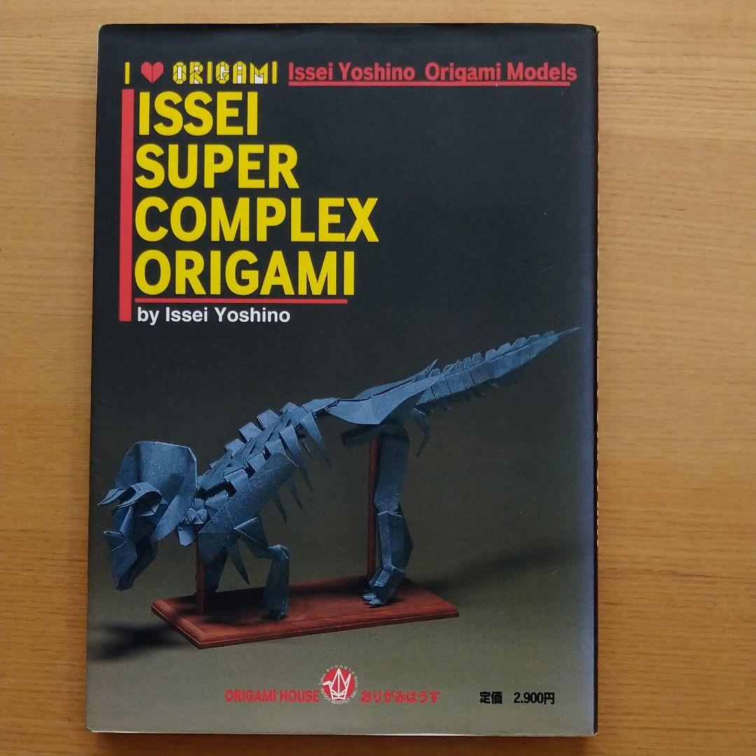 折り紙の本】一生スーパーコンプレックスおりがみ - メルカリ