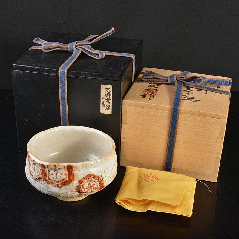 加藤唐九郎 一無斎（一ム斎）作 古志戸窯 志野茶碗 清水公照極め箱