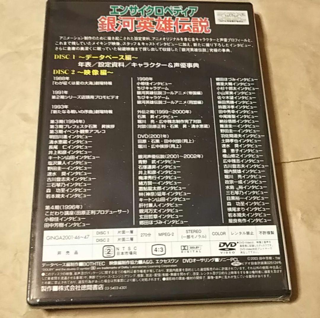 新品未開封 エンサイクロペディア 銀河英雄伝説 OVA 特典 ☆ - メルカリ