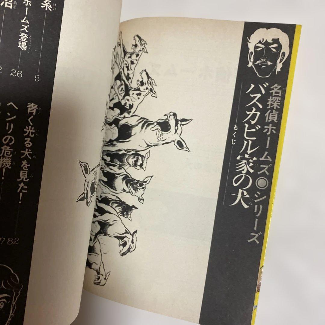 望月三起也 吸血鬼ドラキュラ、名探偵ホームズ JNコミック初版5冊