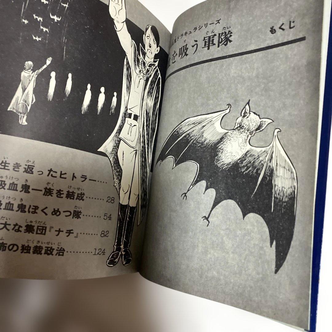 望月三起也 吸血鬼ドラキュラ、名探偵ホームズ JNコミック初版5冊