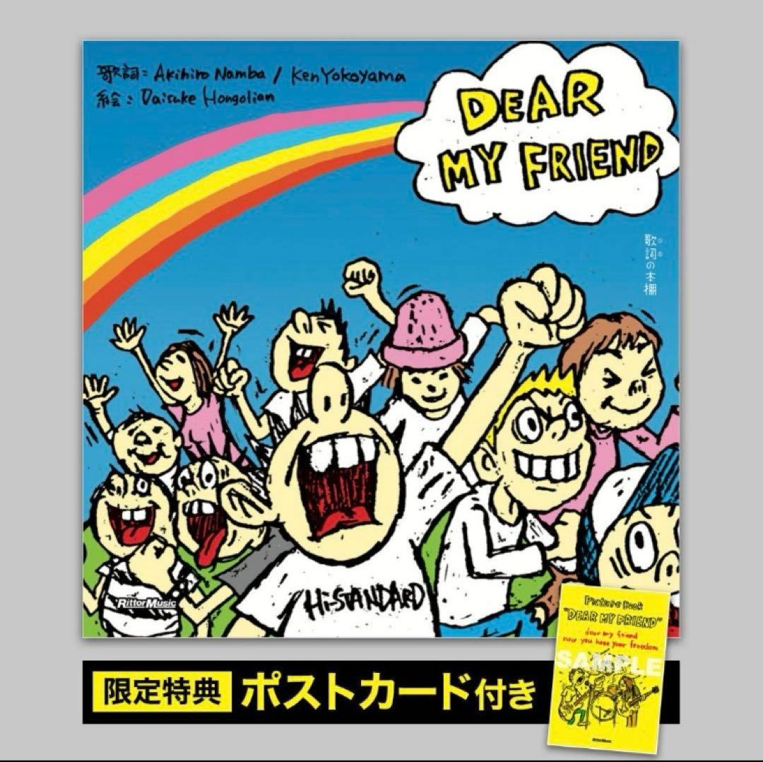 Hi-STANDARD DEARMYFRIEND 特装版 LPサイズ 絵本 新品 - メルカリ