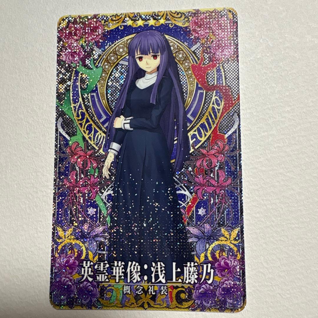英霊華像 浅上藤乃 FGOアーケード カード フェイタル 概念礼装 - メルカリ