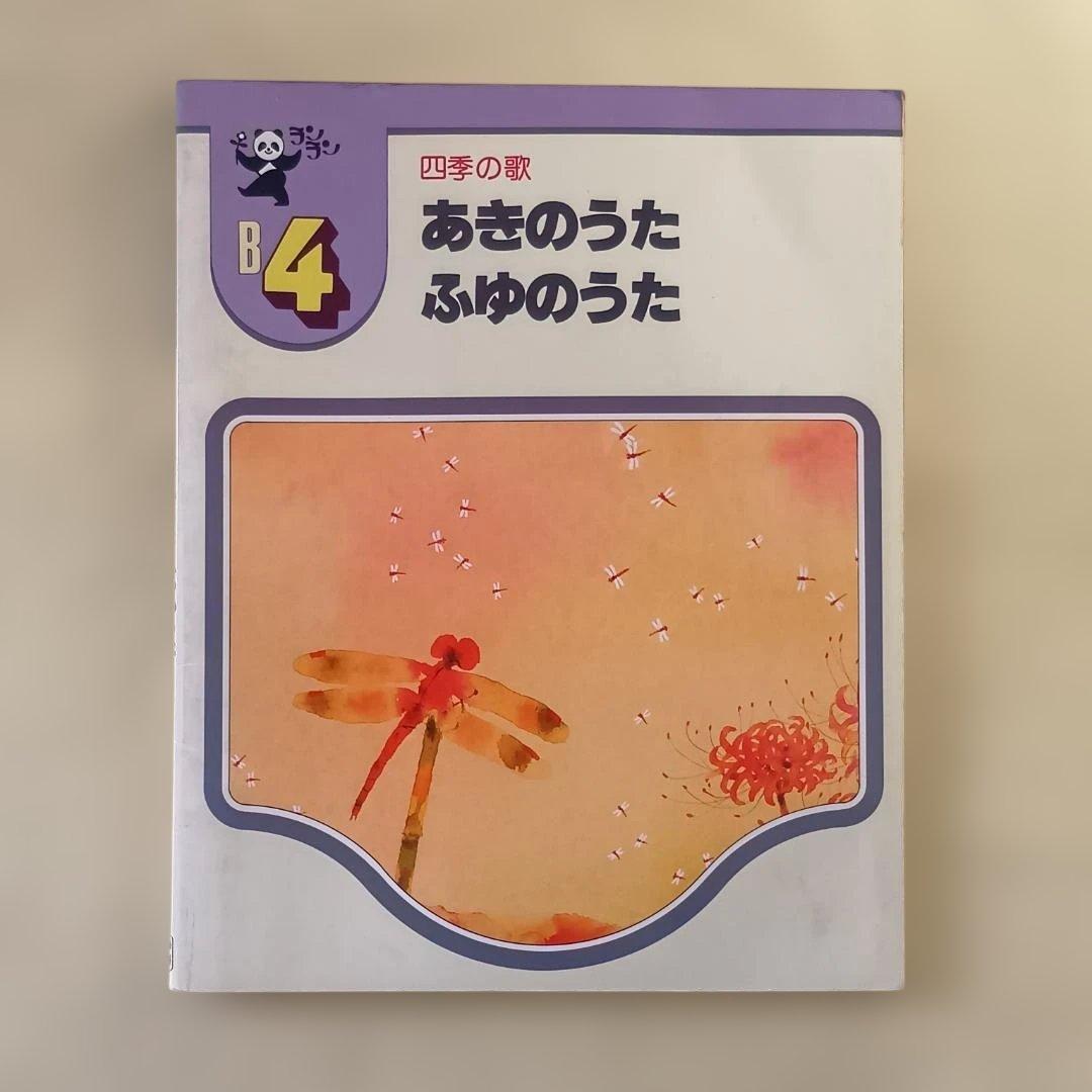 学研レトロ カセットテープと絵本のセット 32カセットテープ - メルカリ