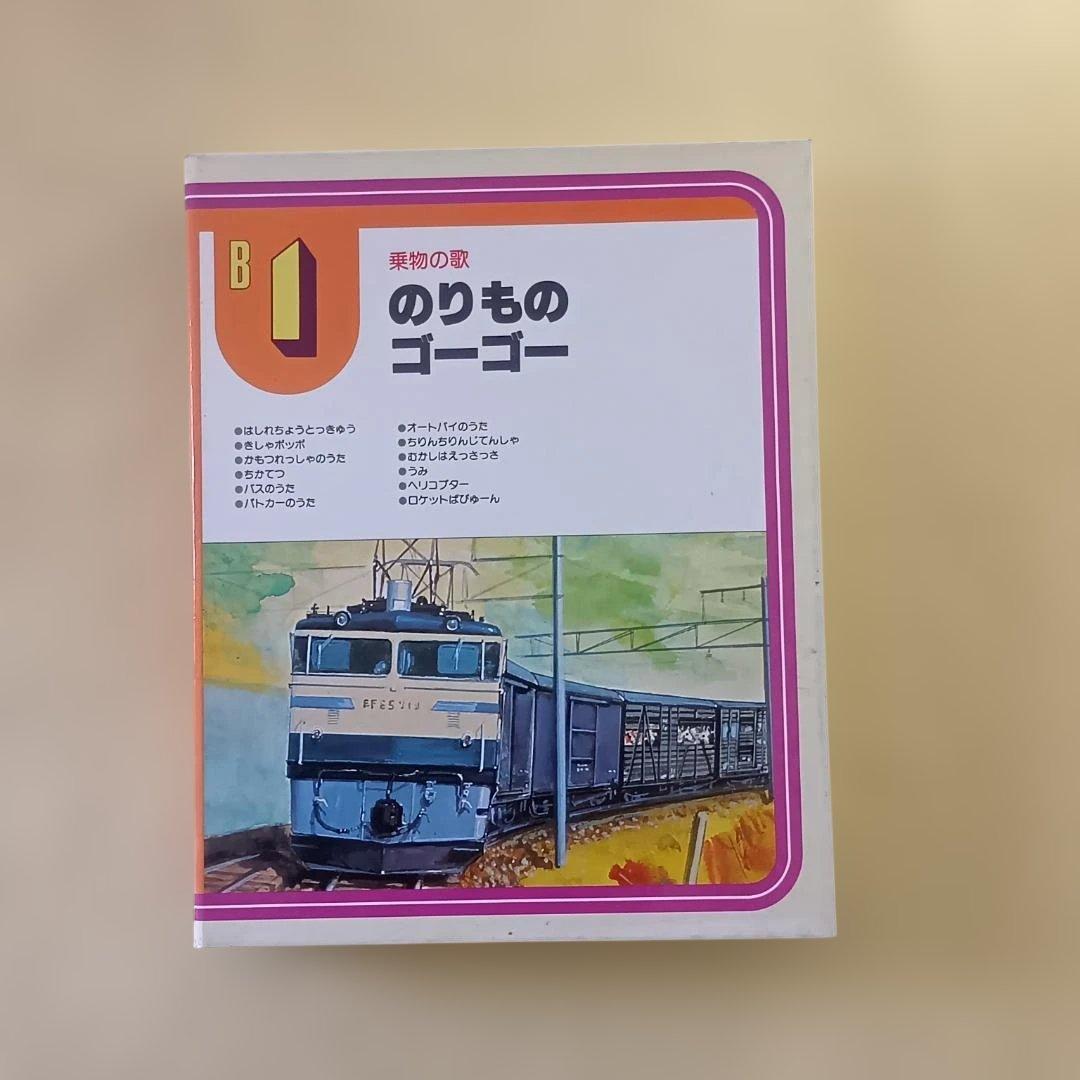 学研レトロ カセットテープと絵本のセット 32カセットテープ - メルカリ