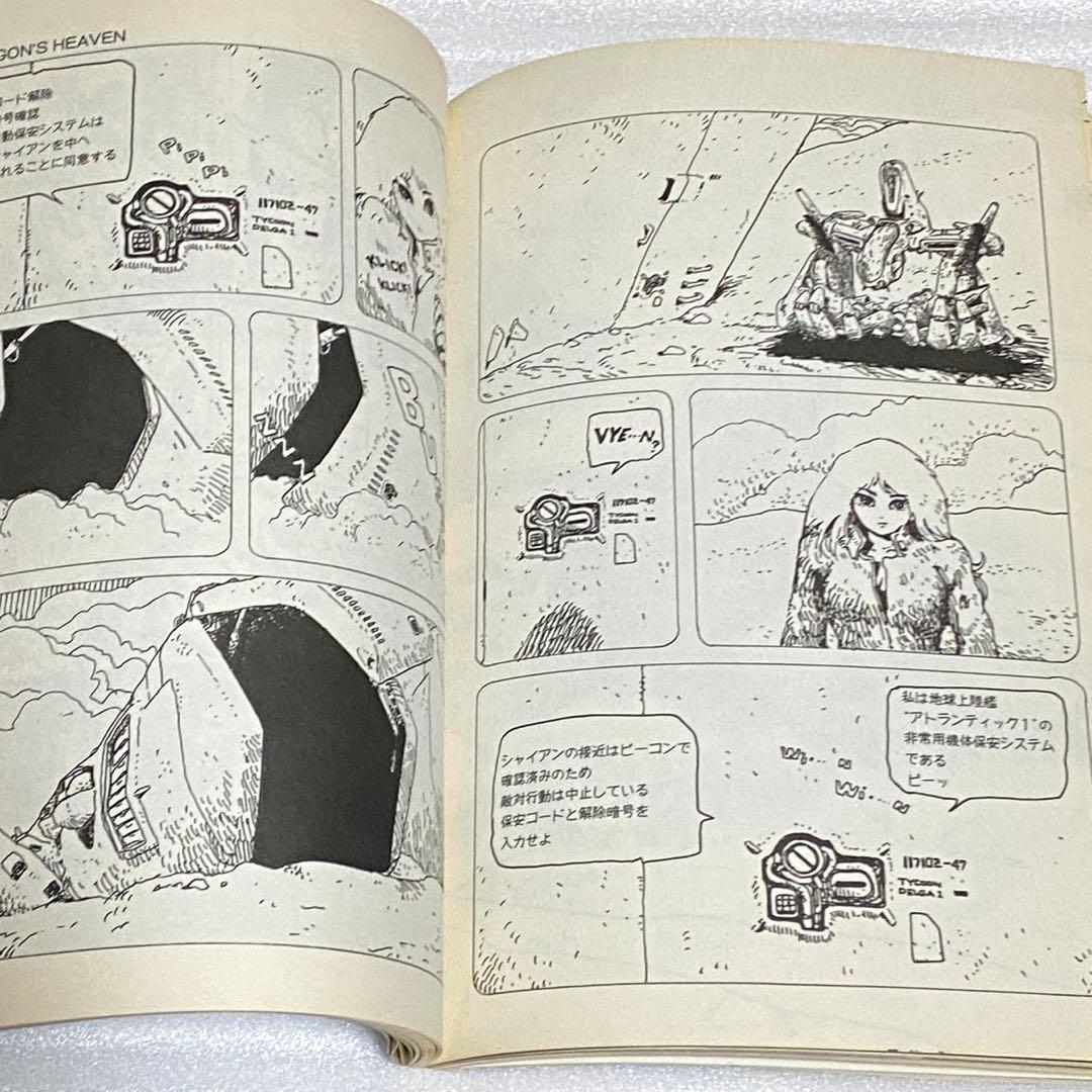 ルマンド様専用】小林誠作品集 ドラゴンズヘブン - メルカリ