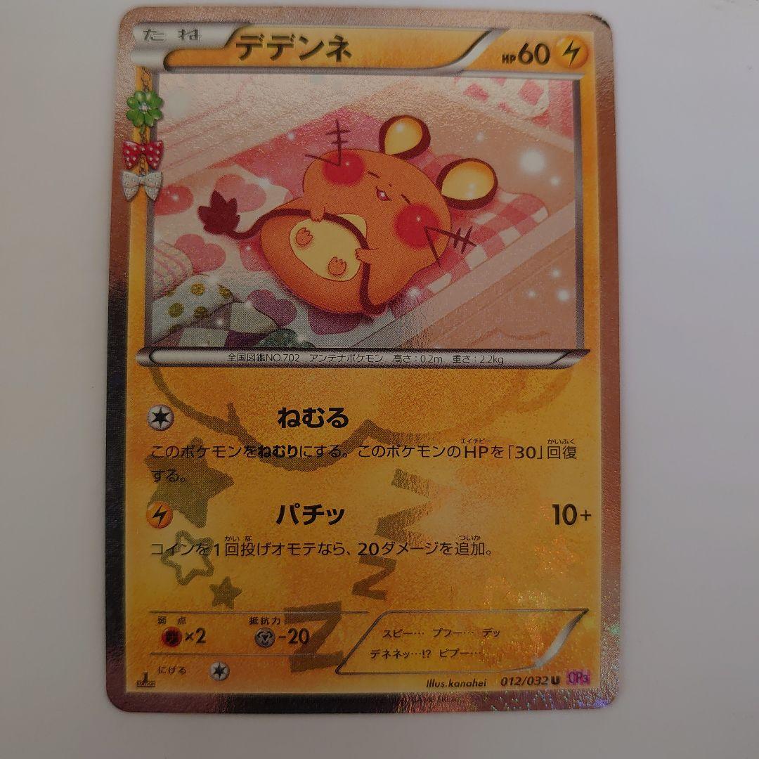 デデンネ U CP3 ポケキュン シャイニーコレクション 012/032 - メルカリ
