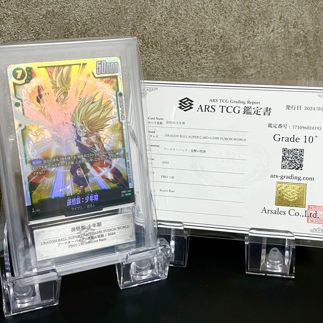 ARS10+】2012年孫悟飯ARS鑑定10+