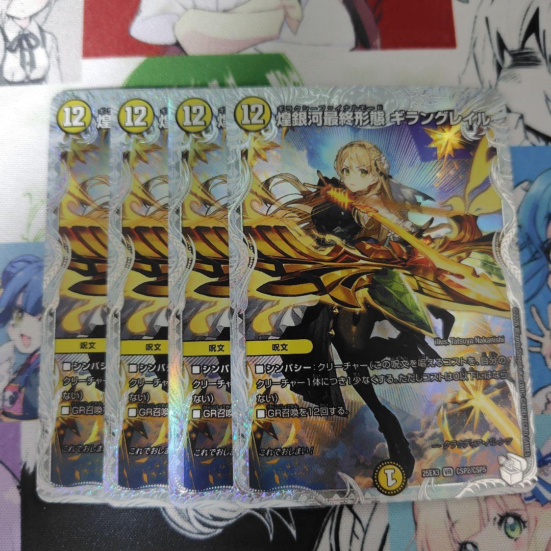 煌銀河最終形態ギラングレイル ライザのアトリエ 4枚 クラウディア