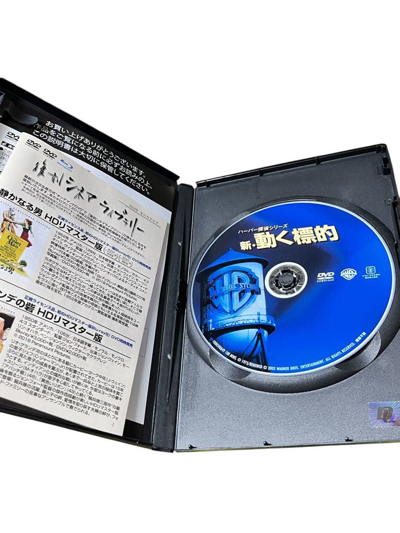 動く標的 新・動く標的 2点セット 廃盤DVD 復刻シネマライブラリー