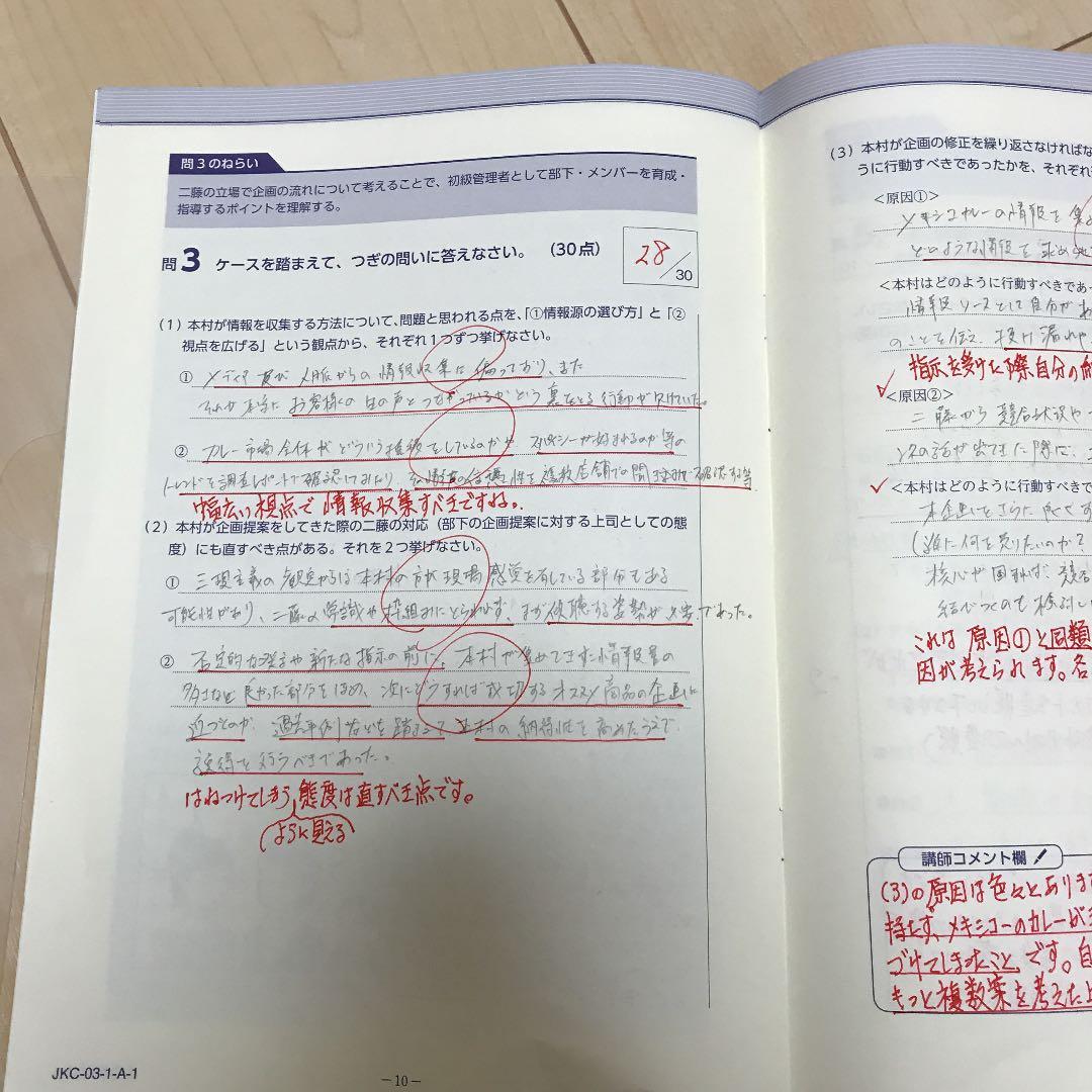 JMAM通信教育テキスト 新・実力管理者基礎コースセット - メルカリ
