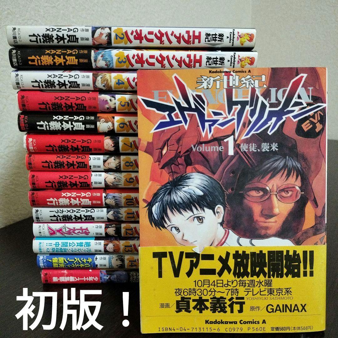 新世紀エヴァンゲリオン　全巻＋アンソロジー　初版　帯付き 快適本・雑誌・漫画 - 新世紀エヴァンゲリオン 全巻＋アンソロジー