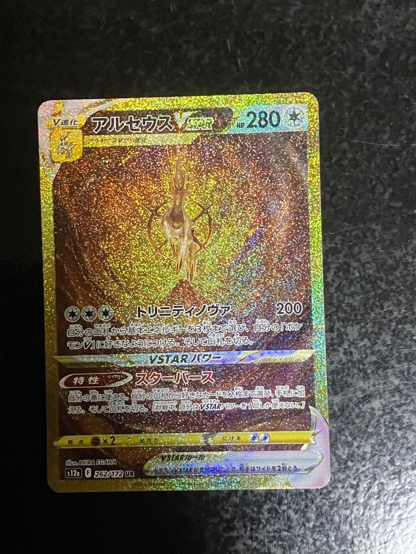 アルセウスVSTAR UR S12a VSTARユニバース 262/172② - メルカリ