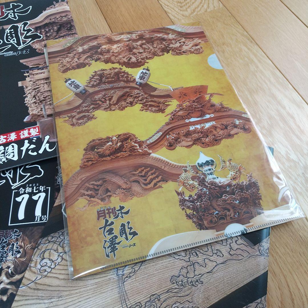 月刊木彫古澤 だんじり 地車 木彫 古澤 月刊 - メルカリ