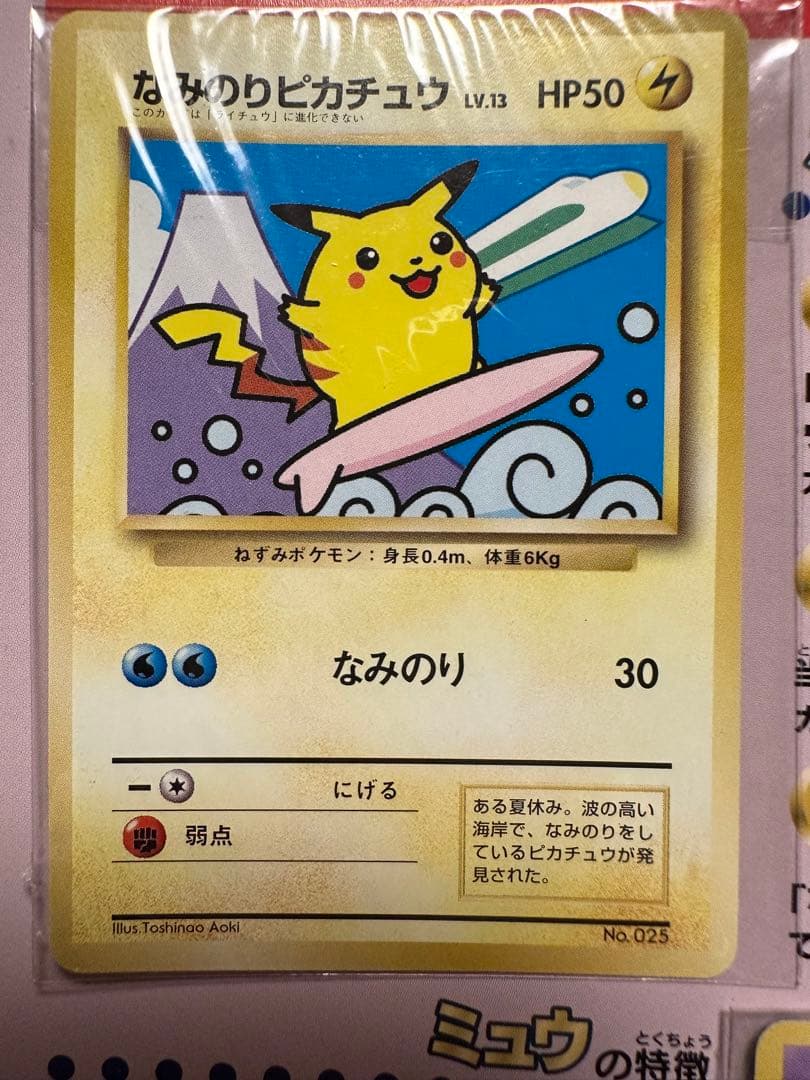 1997年JR東日本ポケモンスタンプラリー 30駅達成記念超限定スペシャル