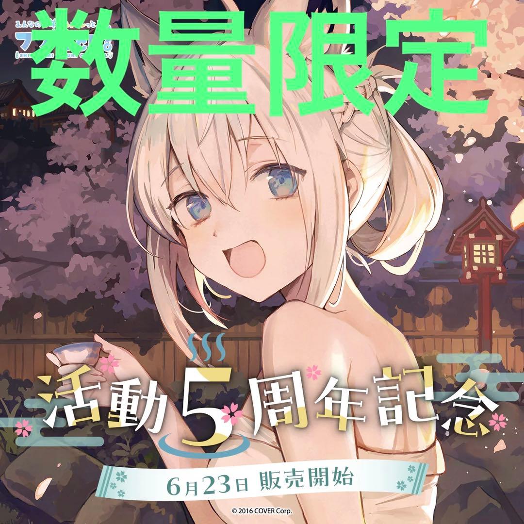 白上フブキ活動5周年記念グッズ 数量限定ver - メルカリ