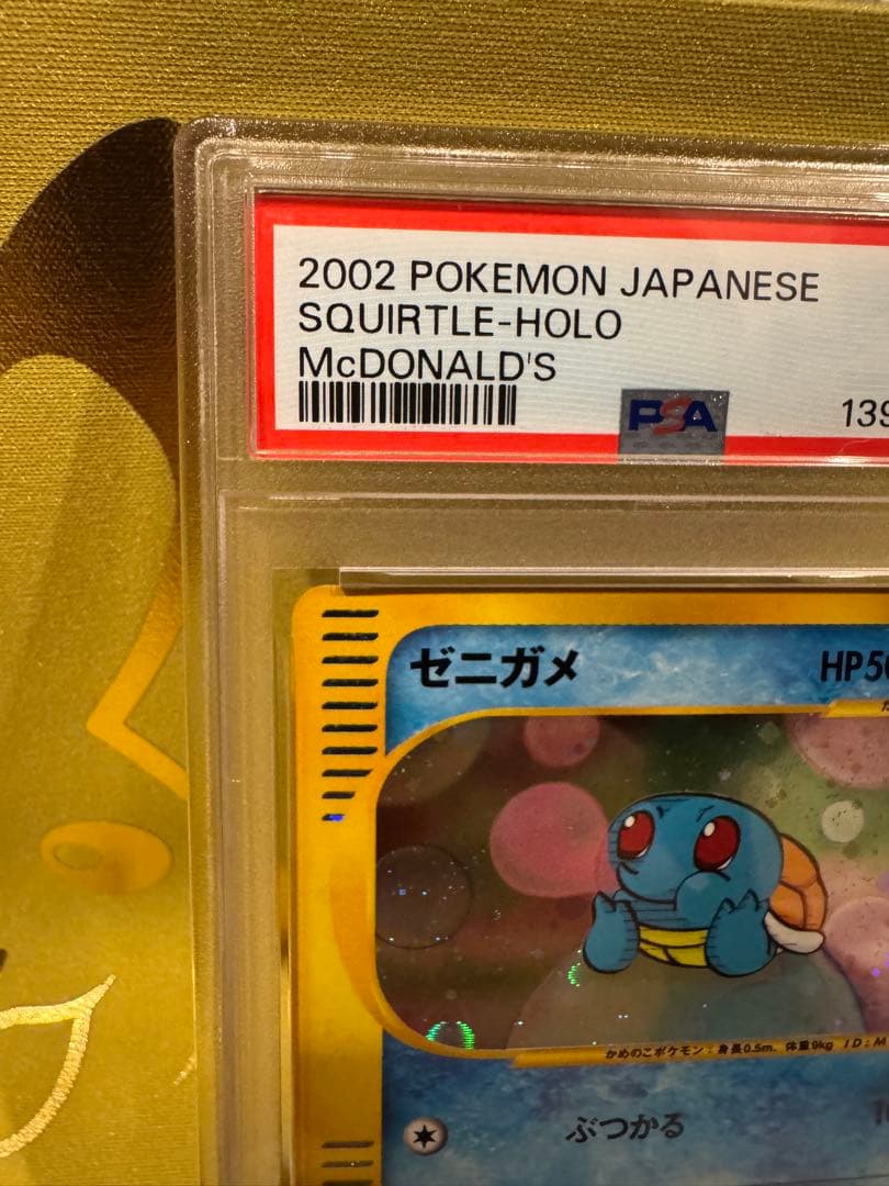 PSA8】 ゼニガメ マクドナルド ミニマムパック007/018 - メルカリ