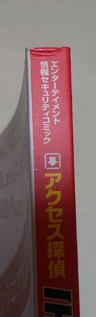 アクセス探偵 IHARA