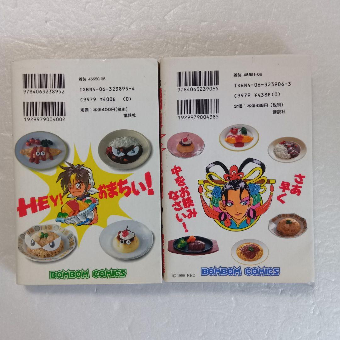 格闘料理伝説 ビストロレシピ 全2巻セット - メルカリ