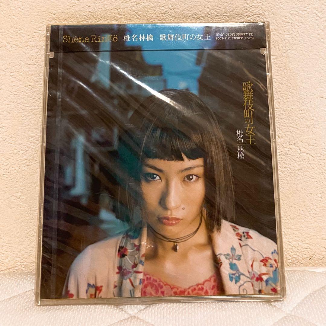 訳あり 新品 未開封 椎名林檎 歌舞伎町の女王 シングル CD - メルカリ
