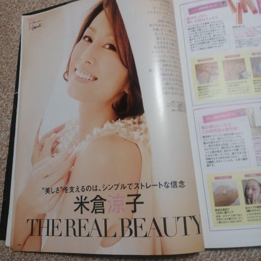 MAQUIA 2014年11月号綾瀬はるか亀梨和也