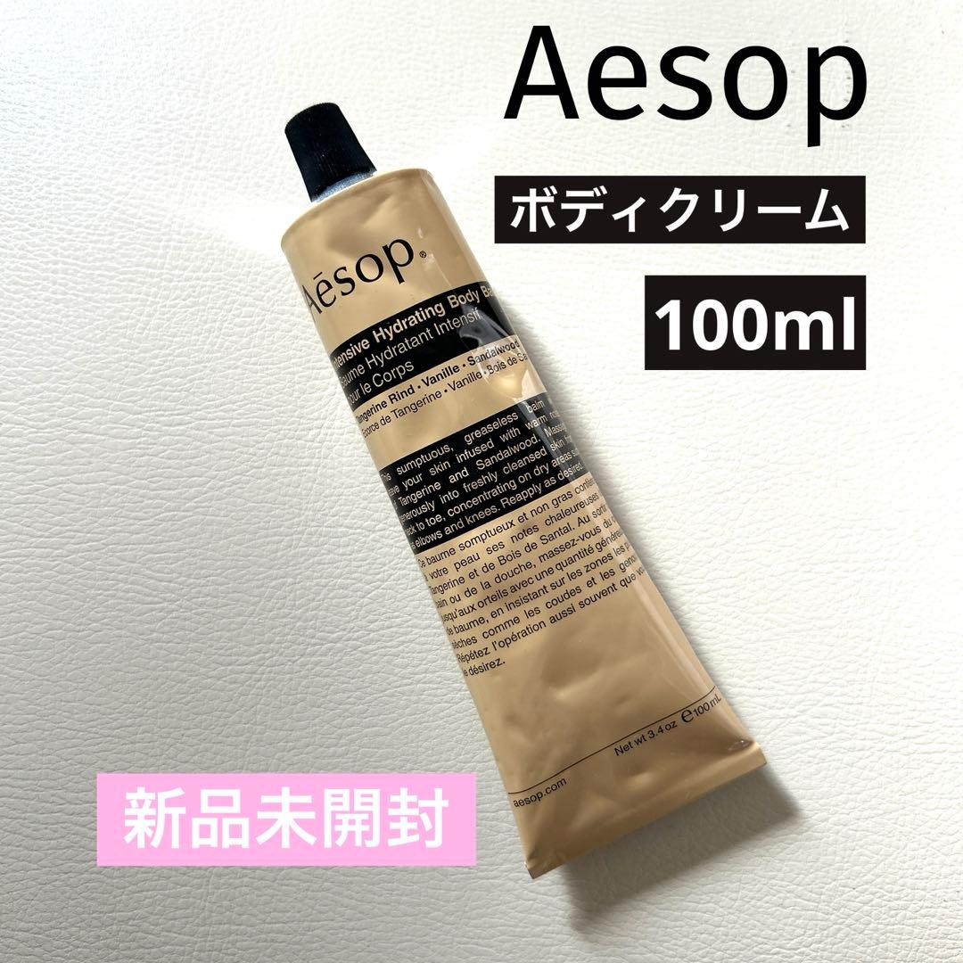 未開封☆ Aesop インテンシブ ハイドレーティング ボディバーム 100ml