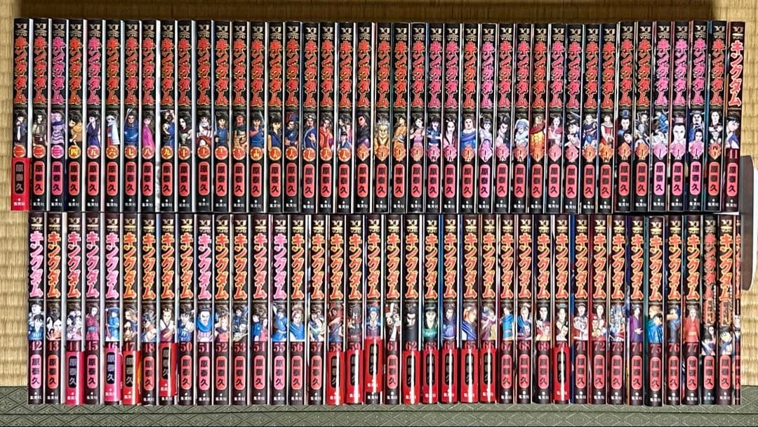 1.2日限定セール！】キングダム 全77巻＋関連本3冊