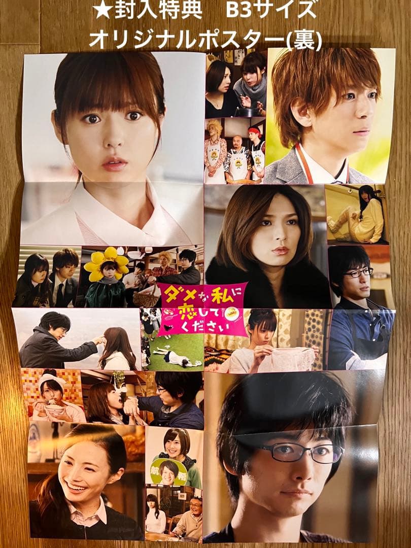 【初回生産・封入特典付/美品】ダメな私に恋してください DVD-BOX〈6枚組〉